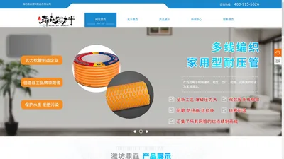 潍坊鼎垚塑料制品有限公司