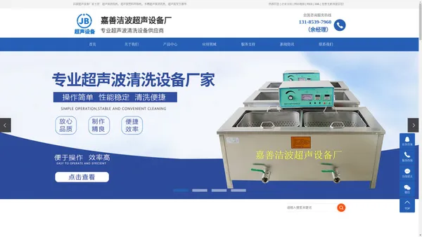超声波清洗机_超声波塑料焊接机_嘉兴超声波清洗机厂家-嘉善洁波超声设备厂