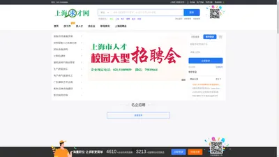 上海求才网_上海人才网_上海招聘会|上海大学生求职找工作首选