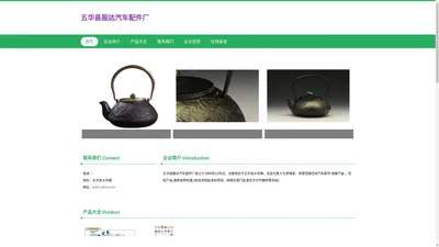 五华县服达汽车配件厂_汽车配件_铁器产品