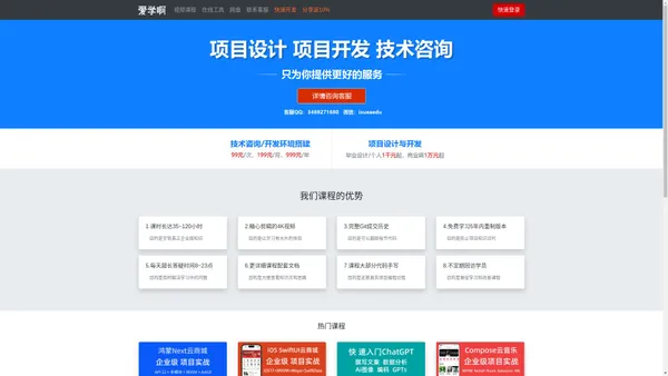 爱学啊-人生苦短,我们只做好课！(www.ixuea.com)|高端IT职业教育的平台|android|java