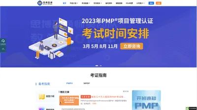 思博盈通-权威PMP®管理人才培训机构