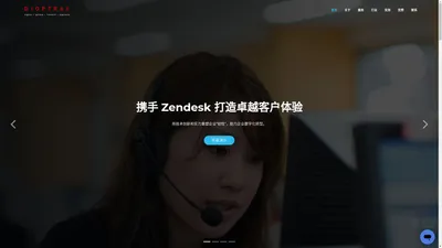 客户服务软件和销售CRM|Zendesk合作伙伴-上海谛胜云计算有限公司