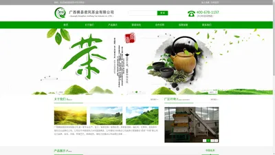 广西横县君凤茶叶有限公司