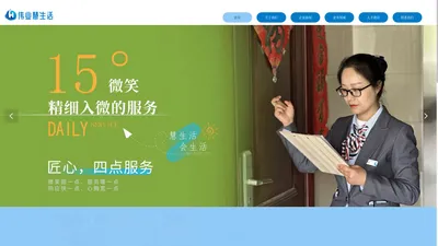 河南伟业慧生活服务有限公司