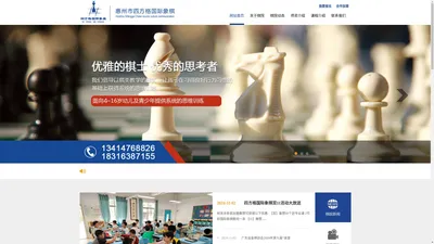 【惠州国际象棋】惠州市四方格国际象棋