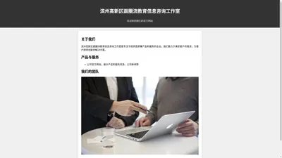 滨州高新区画圈流教育信息咨询工作室