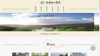 沈阳天山墓园首页