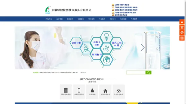 安徽绿健检测技术有限公司【官网】