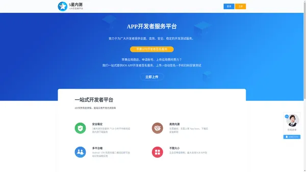 5星开发者服务平台|ios签名|APP应用内测