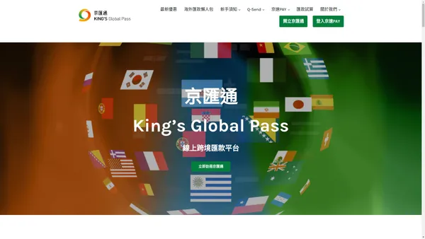 京匯通King's Global Pass - 京匯通 官方網站