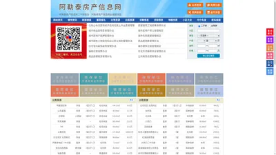 阿勒泰房产信息网-阿勒泰房产网-阿勒泰二手房