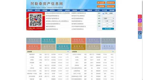 阿勒泰房产信息网-阿勒泰房产网-阿勒泰二手房