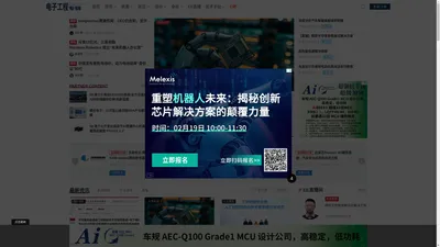 电子工程专辑EE Times China-提供有关电子工程及电子设计的前沿资讯和科技趋势