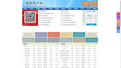 莆田房产网-莆田二手房-莆田租房