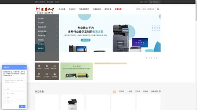 至惠办公网上商城主营京瓷、理光、震旦 - Powered by ECShop