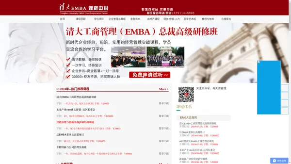 清华大学总裁班-清大华商EMBA|清华培训班 - 【指定招生网站】