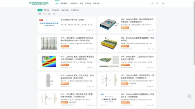 光学仿真资料小站 - 光子学COMSOL,FDTD,Matlab等软件仿真技术,资料,教程