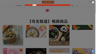 
  
    奇美食品 網路商城
  
