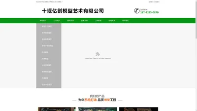 十堰亿创模型艺术有限公司-艺创模型