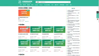 吉易跨境电商学院官网—专业在线亚马逊培训、速卖通培训、wish培训、lazada培训、外贸社交媒体培训机构