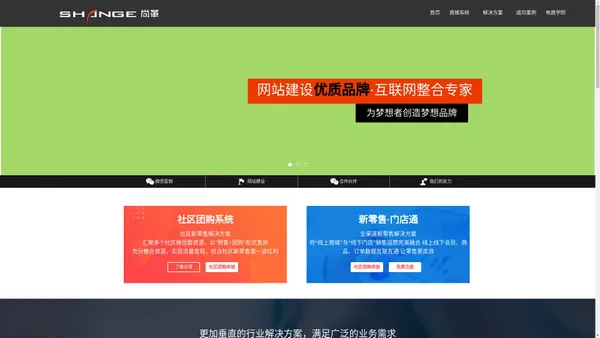 小程序系统_微信分销系统_B2B2C电商商城网站建设源码_尚革网络