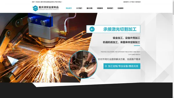 重庆不锈钢激光切割_金属钣金激光加工厂家-重庆泗贸金属制品有限公司