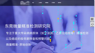 东莞微量精准检测研究院丨外泌体_HIV_HBV_DNA检测服务