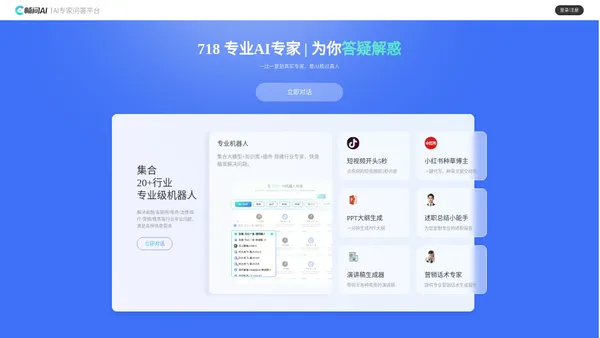 畅问AI丨AI专家助手平台_专家级AI咨询答疑对话平台_集成多款大模型免费用