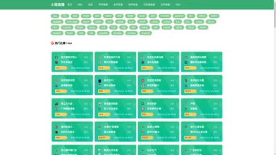 土超直播-土超篮球直播|土超联赛直播平台|土超足球直播