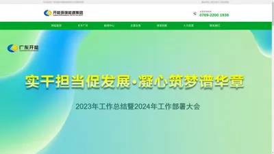 广东开能环保能源有限公司 官方网站