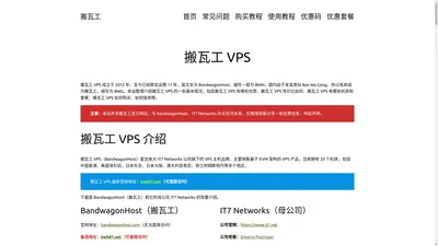 搬瓦工 VPS - 搬瓦工