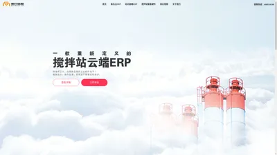 美石信息-混凝土搅拌站ERP管理系统_商砼ERP_美石云ERP_湖南美石信息技术有限公司-Maysh.com