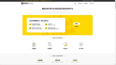 爆造定制 - 高品质T恤文化衫服装定制平台