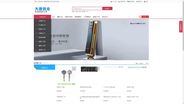 大唐锁匠用品商城-一站式采购-专业级锁匠用品工具|锡纸锁工具|撞匙C级叶片锁快开|汽车锁|指纹锁|Hu66