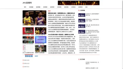 jrs直播|低调看高清直播nba-jrkan(无插件)直播极速体育-JRS直播网