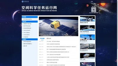 空间科学任务网