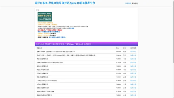 国外ID购买-苹果ID批发 海外区Apple ID购买批发平台 - 美国苹果账号国外iOSID账号出售网 海外区Apple ID批发平台