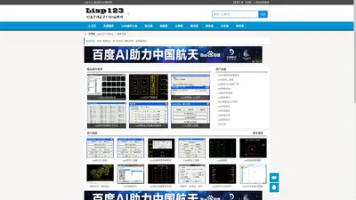 CAD插件网,CAD插件,cad插件大全,CAD小程序,CAD辅助,cad免费插件下载_Lisp123