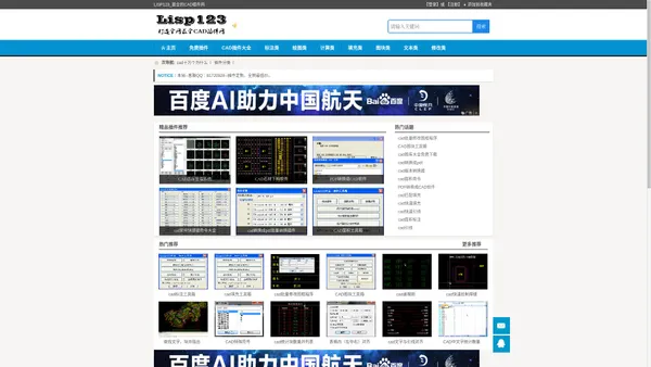 CAD插件网,CAD插件,cad插件大全,CAD小程序,CAD辅助,cad免费插件下载_Lisp123