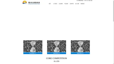 常州光辉纳米粉体科技有限公司