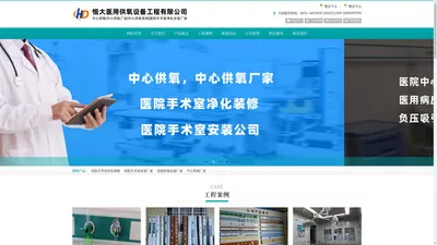 新疆省中心供氧、乌鲁木齐市中心供氧厂家、喀什市医用气体工程、西藏高原弥散式供氧安装厂家，拉萨市医院用中心供氧设备系统工程安装维修厂家公司