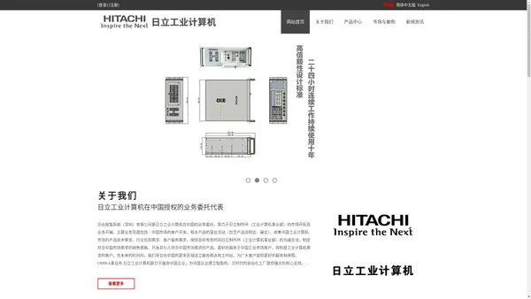 首选工控机|工业计算机|工业电脑|日立HITACHI IPC世界500强品牌-日达智能系统（深圳）有限公司