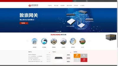 
杭州敦崇科技股份有限公司-酒店无线覆盖方案,宿舍无线覆盖方案,室外无线覆盖方案,无线WIFI覆盖方案,无线WIFI定制,无线WIFI运营