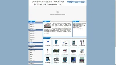 贵州鲍尔自控自动化控制工程有限公司_