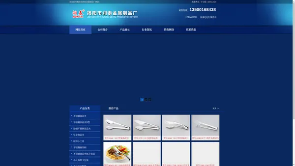 揭阳市润泰金属制品厂(官网)：不锈钢食品夹,面包夹,饼夹,料理夹,菜夹,鸡蛋夹,冰夹,烧烤夹。