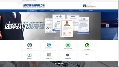 山东天衡检测有限公司