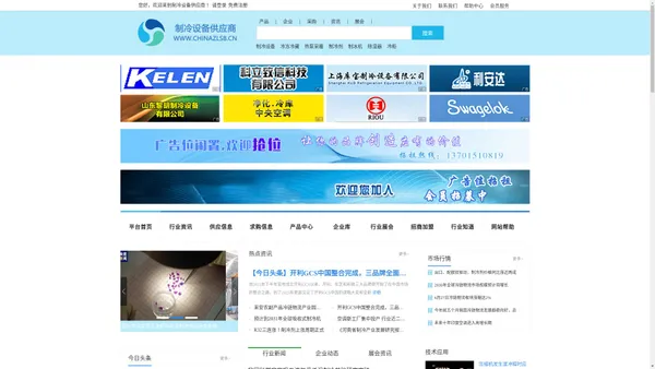 制冷设备供应商|制冷设备行业公共服务平台