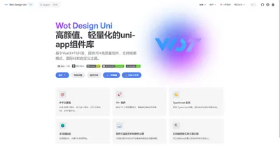 Wot Design Uni | 一个基于Vue3+TS开发的uni-app组件库，提供70+高质量组件，支持暗黑模式、国际化和自定义主题。