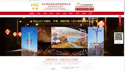 中山市弘程光电科技有限公司-LED中国结,LED中国结生产厂家,LED景观灯生产厂家,LED中国结灯,LED灯笼,LED灯笼生产厂家,LED荷叶荷花灯,LED户外防水灯笼,LED鼓灯生产厂家